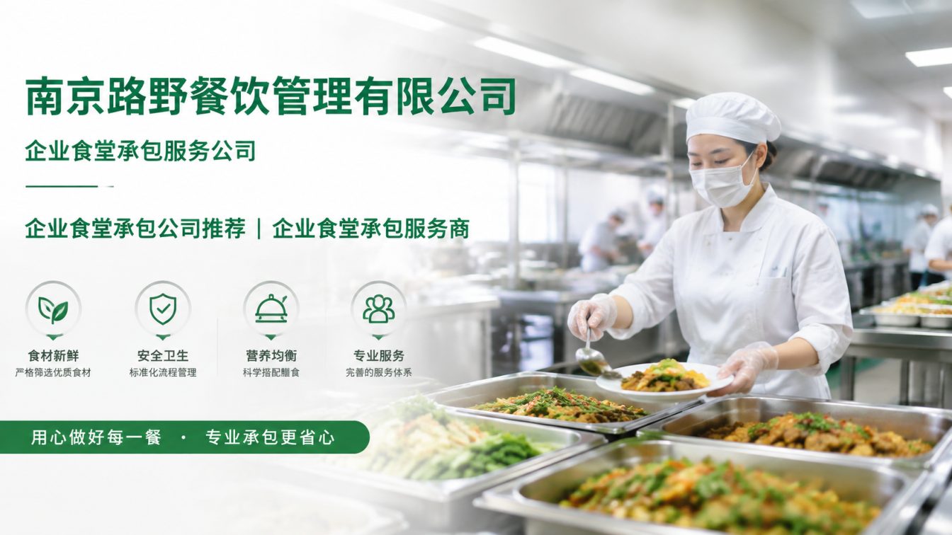 越城区企业员工餐一站式解决方案